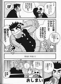 [日本語] Manly Spirit - Kazuhide Icikawa