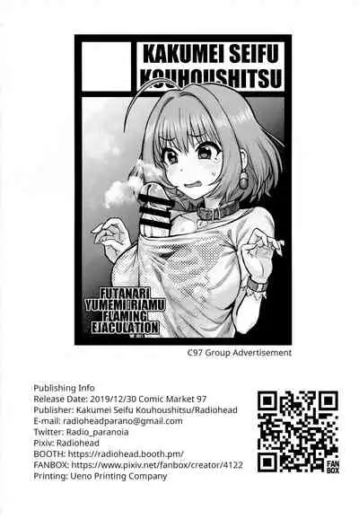 Yumemi Riamu wa Yume o Mitai | Yumemi Riamu Wants to Dream