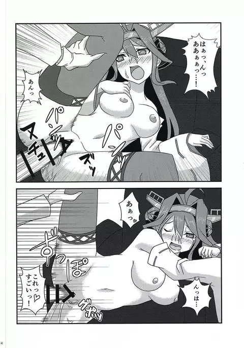 Kongou to Ichapero Bon Kai