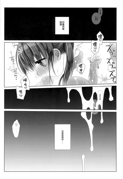 Kami-sama to, Ikenie no Onnanoko