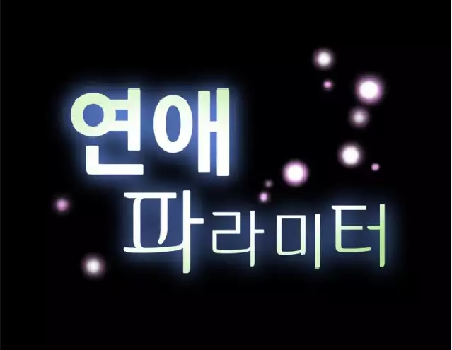 Love Parameter Ch.1-21