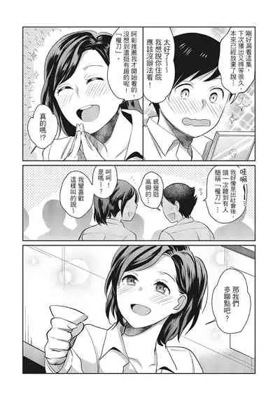 Dorobou Neko wa Kanojo no Hajimari | 當小三是轉正宮的開始