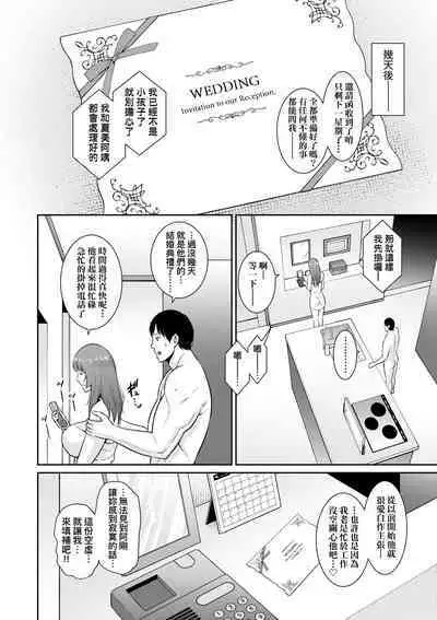 Zoku, Tomodachi no Hahaoya | 續．朋友的馬麻