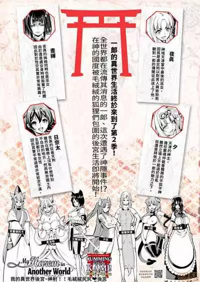 [禁漫漢化組]我的異世界後宮 神射！！毛絨絨尻尻❤後宮 [弥美津峠 (鳳まひろ)] 僕の異世界ハーレムシーズン2ep1 神イキ!モフコキハーレムはサークル