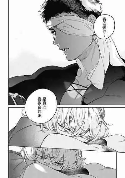 Sahara no Koufuku Mono | 撒哈拉的幸福者 Ch. 1-4