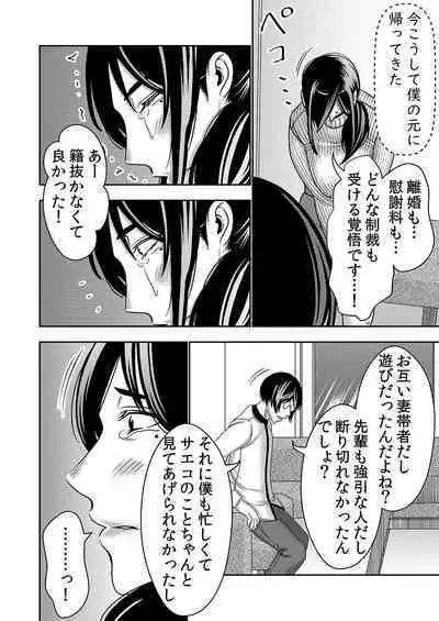 Netorare Tsuma ga Modotte kitara...