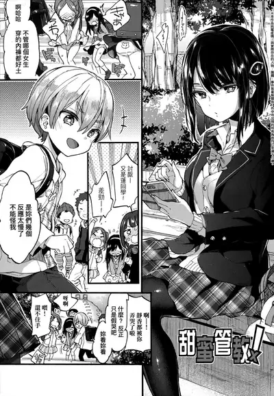 Onee-chan Time | 大姐姐的正太時間♡