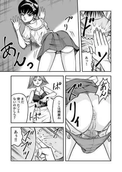 OwnWillボクがアタシになったとき 総集編