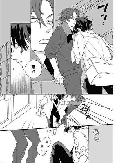 [Suzumaru Minta] Cupid ni Rakurai | 落雷击中丘比特 Ch. 8-9 [Chinese] [Digital]