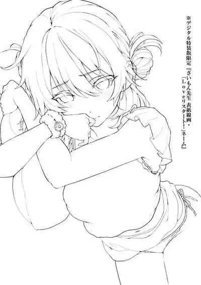 デジタル特装版限定『さいもん先生 表紙線画・「Loveリスタート！」ネーム』