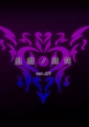 Taima no Reikoku Vol. 07