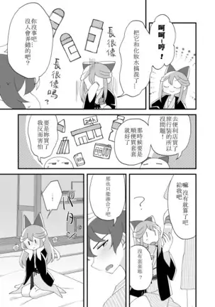 Mitsugetsu ni wa Touku Tomo