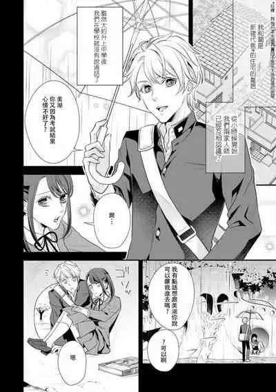 [Aizen Mana] Osananajimi no superuma kajōna aijō hyōgen | 青梅竹馬精液過剩的愛情表現 [Chinese] [莉赛特汉化组]