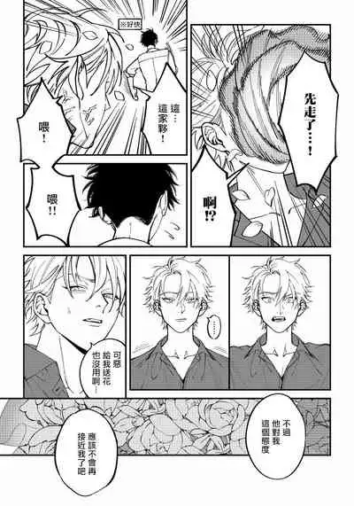 Shitto wa Ai wo Kumoraseru | 嫉妒让爱蒙上阴翳 Ch. 1-7 + 番外 + 特典