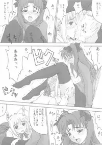 (C66) [Fukupukutei, ATOMIC BUSTER, ASTRO CREEP (Various)] Trinity (Fate/stay night)