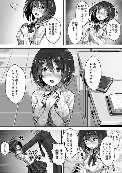 私、濡れやすいんです 雨女の先輩と部室で濡れ透けエッチ（１） 私、濡れやすいんです～雨女の先輩と部室で濡れ透けエッチ～