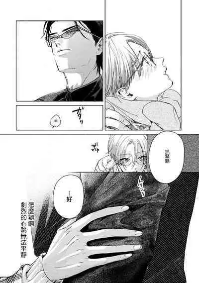 Hajime no Koi | 初始之恋 Ch. 1-5.5