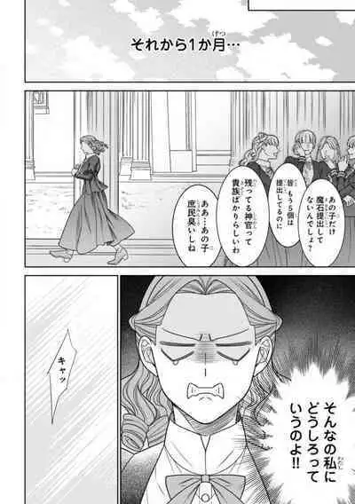 Tensei Seijo to Shinkan wa Mada Ai o Shiranai 1-8