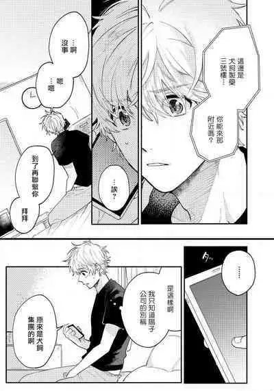 [Harekawa Shinta] Last Omegaverse | 最后的A与O Ch. 1-3 [Chinese] [冒险者公会]