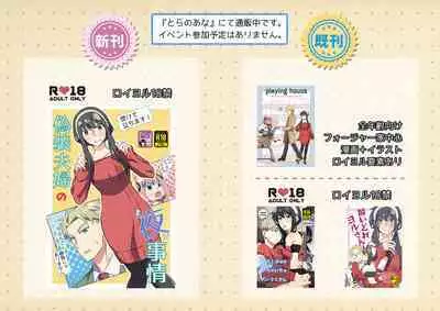 Gisou Fuufu no Yoru Jijou