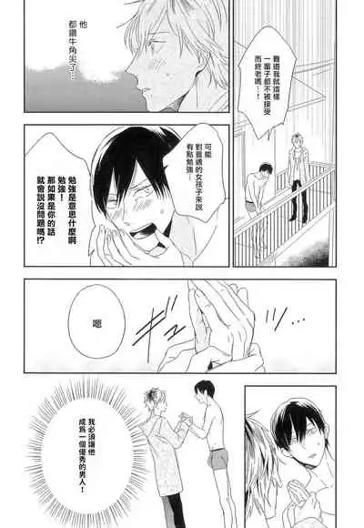 [Igohiko] Itoshi no Centimeter | 爱情的长度 Ch. 1-3 [Chinese] [拾荒者汉化组] [Digital]