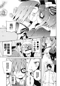 (C86) [Achiki no Megane (Hamatyonn)] Tentatukore. (Kantai Collection -KanColle-) [Chinese] [无毒汉化组]