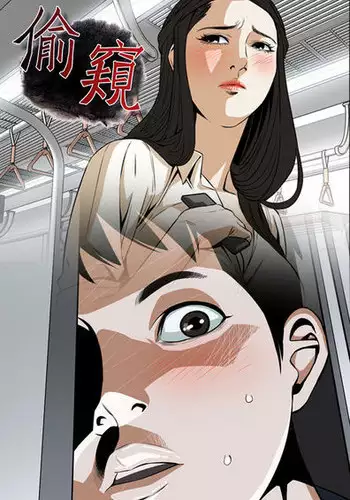 Take a Peek 偷窥 Ch.39~45 [Chinese]