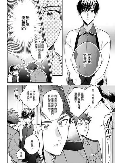 Yume nara Doko made Yurusaremasu ka? | 如果是梦的话能原谅到哪一步呢? Ch. 1-6