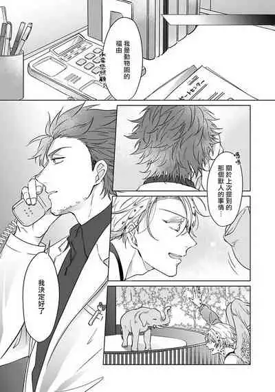 Fukurou no Koiwazurai | 猫头鹰的相思病 Ch. 1-4