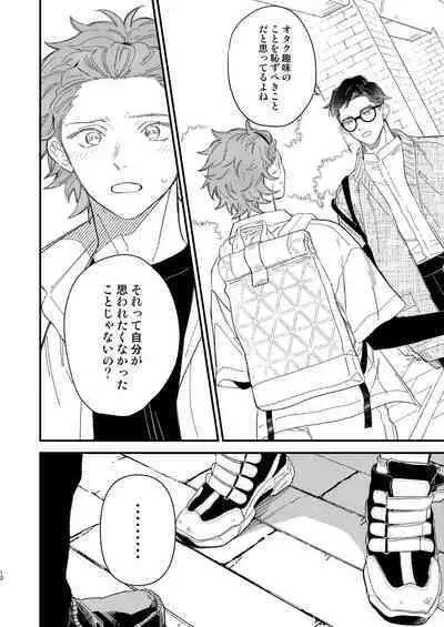 同人誌みたいなコトしよう!