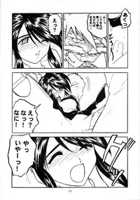 (C57) [Studio Rakugaki Shachuu (Tukumo Keiichi)] Sigel (Oh My Goddess!)