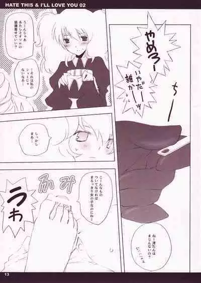 (C68) [honeyking (Mitsu King)] HATE THIS ＆ I’LL LOVE YOU 02 (LOVELESS)