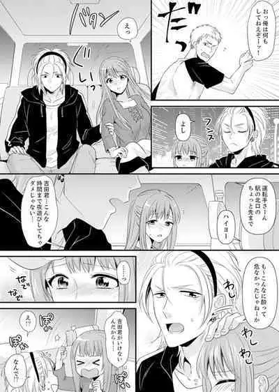 教室で不良生徒からSEX指導!?〜私、教師なのにイッちゃう…!【完全版】