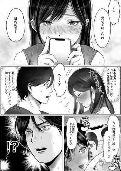 寝取られ性癖ドМ彼女〜カノジョの目の前で浮気セックス〜