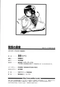 [Ohsaka Minami] Hatsujou no Genri - The Principle of Sexual Excitement [Chinese] [無邪気漢化組]