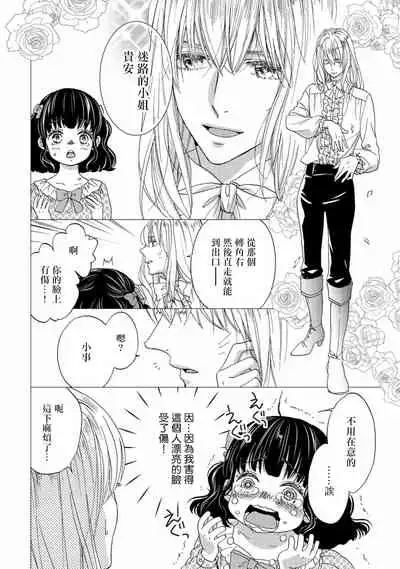 孤僻公爵恋上年轻新妻 1-5 完结 [拾荒者汉化组]