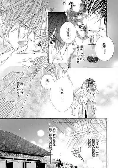 ama ga mi ōkami to yūwaku no yoru | 甜蜜轻咬的狼与诱惑之夜