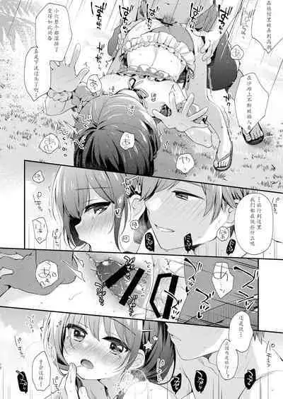 Boku-tachi to, Aru Natsu no Hi | 我们共同所描绘的夏日