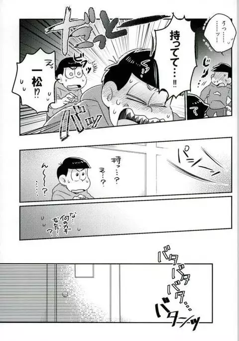 ぼくは射精ができない！