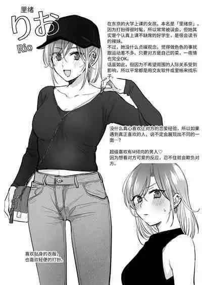 小号女生想用飞机杯帮人撸管！～用飞机杯好好疼爱搭讪到的处男男生的漫画～