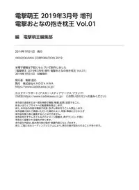 電撃おとなの抱き枕王 Vol.01