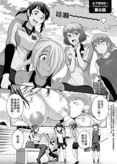 [DISTANCE] Joshi Luck! ~2 Years Later~ | 女子棍球社! ～2 Years Later～ [Chinese] [Digital]