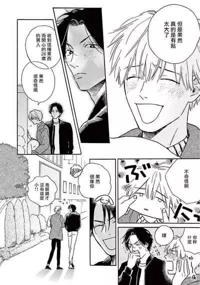 [Dayoo] Lonely Playground 1-9+番外1-2 完结 [Chinese] [拾荒者汉化组] [Digital]