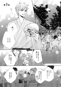 [Kamon Saeko] Futari no Musuko ni Nerawarete Imasu 2