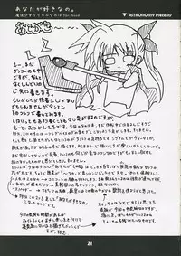 (SC31) [ASTRONOMY (SeN)] Anata ga suki nano. (Mahou Shoujo Lyrical Nanoha)