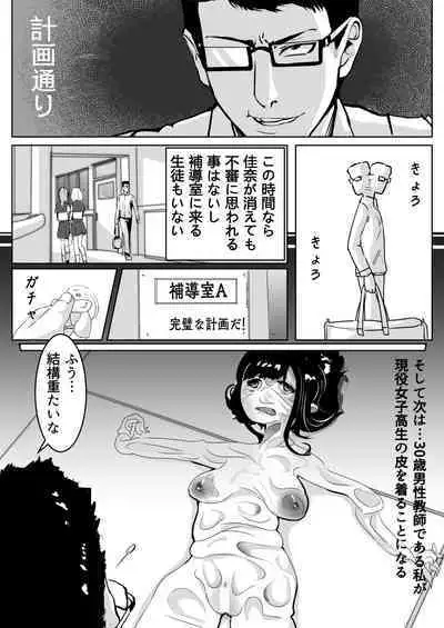 皮モノ問題生 #1 渡辺佳奈