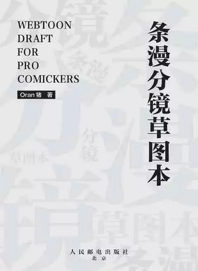 条漫分镜草图本