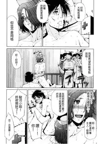 [Touma Itsuki] Junai Shower | 潤愛汁液淋浴 [Chinese]