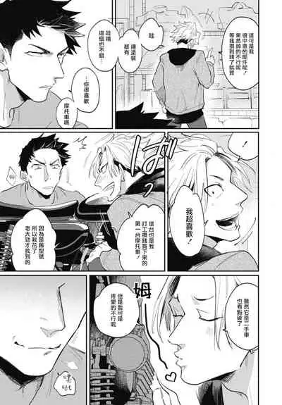 Ryuuku Ai Utsu | 龙虎搏爱 Ch. 4-5+番外