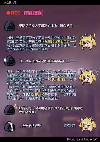 明日方舟 企鹅物流 空 德克萨斯 拉普兰德 可颂 能天使